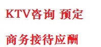 石家庄最好十大KTV会所消费排名