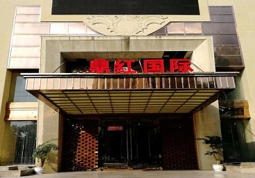 石家庄商务KTV真空哪家最开放-鼎红国际KTV消费价格玩乐点评