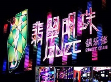 石家庄哪里荤的KTV陪酒女漂亮多-翡翠明珠KTV好玩会所体验